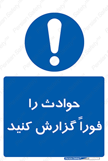 Report , Accident , Immediately , حادثه , اتفاق , اعلام , 