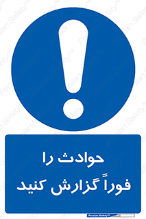 Report , Accident , Immediately , حادثه , اتفاق , اعلام , 