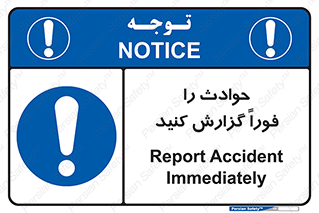 Report , Accident , Immediately , حادثه , اتفاق , اعلام , 