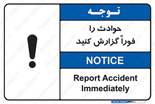 Report , Accident , Immediately , حادثه , اتفاق , اعلام , 