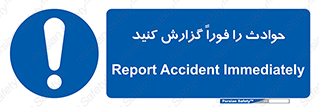 Report , Accident , Immediately , حادثه , اتفاق , اعلام , 