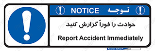 Report , Accident , Immediately , حادثه , اتفاق , اعلام , 