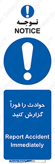 Report , Accident , Immediately , حادثه , اتفاق , اعلام , 