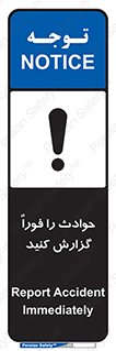 Report , Accident , Immediately , حادثه , اتفاق , اعلام , 