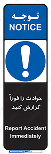 Report , Accident , Immediately , حادثه , اتفاق , اعلام , 