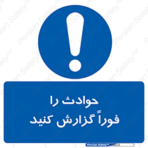 Report , Accident , Immediately , حادثه , اتفاق , اعلام , 