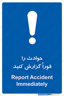 Report , Accident , Immediately , حادثه , اتفاق , اعلام , 