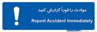 Report , Accident , Immediately , حادثه , اتفاق , اعلام , 