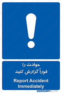 Report , Accident , Immediately , حادثه , اتفاق , اعلام , 