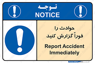 Report , Accident , Immediately , حادثه , اتفاق , اعلام , 