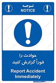 Report , Accident , Immediately , حادثه , اتفاق , اعلام , 