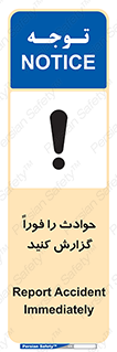 تابلوی ایمنی حوادث را فوراً گزارش کنید – طرح 10279