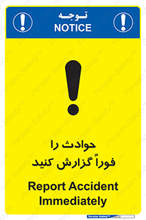 Report , Accident , Immediately , حادثه , اتفاق , اعلام , 