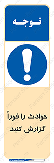Report , Accident , Immediately , حادثه , اتفاق , اعلام , 