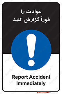 Report , Accident , Immediately , حادثه , اتفاق , اعلام , 