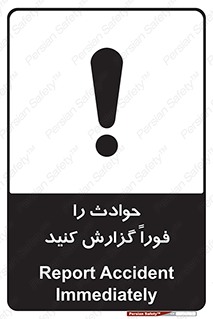 Report , Accident , Immediately , حادثه , اتفاق , اعلام , 