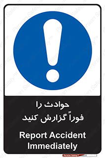 Report , Accident , Immediately , حادثه , اتفاق , اعلام , 