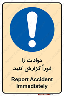 Report , Accident , Immediately , حادثه , اتفاق , اعلام , 