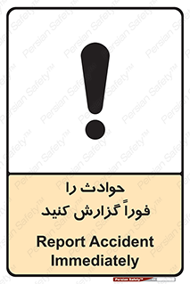 Report , Accident , Immediately , حادثه , اتفاق , اعلام , 