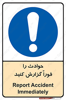 Report , Accident , Immediately , حادثه , اتفاق , اعلام , 