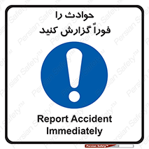 Report , Accident , Immediately , حادثه , اتفاق , اعلام , 