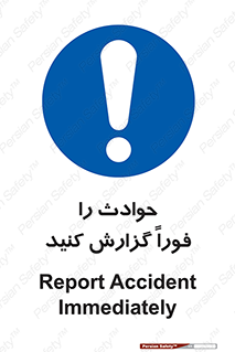 Report , Accident , Immediately , حادثه , اتفاق , اعلام , 
