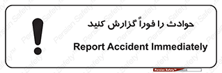Report , Accident , Immediately , حادثه , اتفاق , اعلام , 