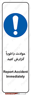 Report , Accident , Immediately , حادثه , اتفاق , اعلام , 