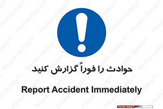 Report , Accident , Immediately , حادثه , اتفاق , اعلام , 