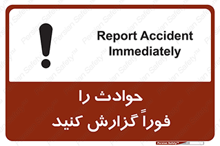 Report , Accident , Immediately , حادثه , اتفاق , اعلام , 