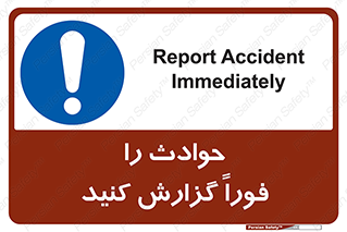 Report , Accident , Immediately , حادثه , اتفاق , اعلام , 