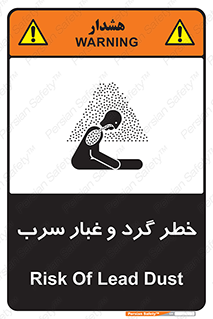 تابلوی ایمنی خطر گرد و غبار سرب – طرح 10280