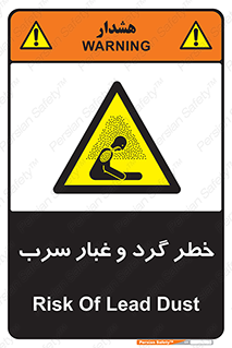 Lead , Hazard , دود , بخارات , 
