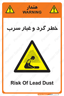 Lead , Hazard , دود , بخارات , 