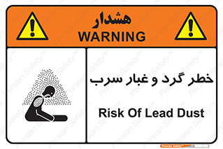Lead , Hazard , دود , بخارات , 