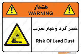 Lead , Hazard , دود , بخارات , 