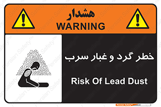Lead , Hazard , دود , بخارات , 