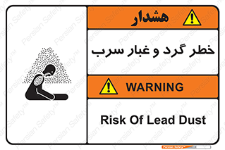 تابلوی ایمنی خطر گرد و غبار سرب – طرح 10280