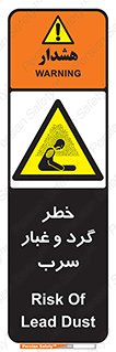 Lead , Hazard , دود , بخارات , 