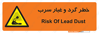 Lead , Hazard , دود , بخارات , 