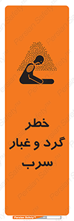 تابلوی ایمنی خطر گرد و غبار سرب – طرح 10280