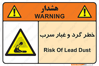 Lead , Hazard , دود , بخارات , 