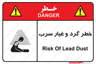 تابلوی ایمنی خطر گرد و غبار سرب – طرح 10280