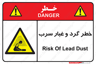 Lead , Hazard , دود , بخارات , 