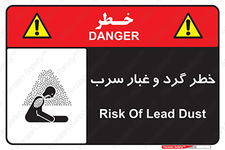 Lead , Hazard , دود , بخارات , 