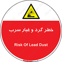 Lead , Hazard , دود , بخارات , 