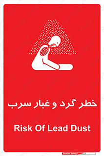 Lead , Hazard , دود , بخارات , 