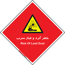 Lead , Hazard , دود , بخارات , 