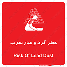 تابلوی ایمنی خطر گرد و غبار سرب – طرح 10280