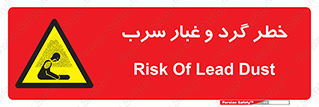 Lead , Hazard , دود , بخارات , 